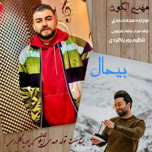 بیحال